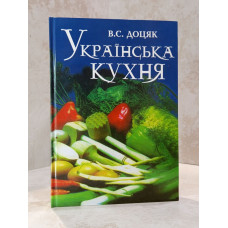Книга "Украинская кухя" В.С.Доцяк